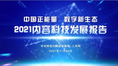北大科技園智慧黨建創(chuàng)新場景項目入選《2021內(nèi)容科技發(fā)展報告》應(yīng)用典型案例